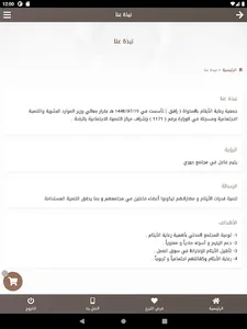 جمعية رافق للأيتام بالمخواة screenshot 12