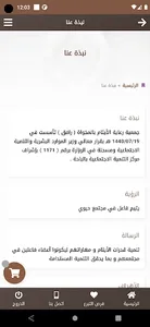 جمعية رافق للأيتام بالمخواة screenshot 2