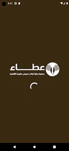 جمعية أيتام خميس مشيط - عطاء screenshot 0