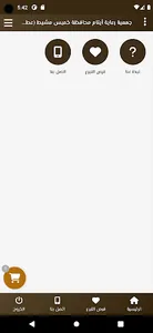 جمعية أيتام خميس مشيط - عطاء screenshot 1