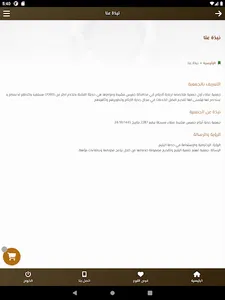 جمعية أيتام خميس مشيط - عطاء screenshot 14