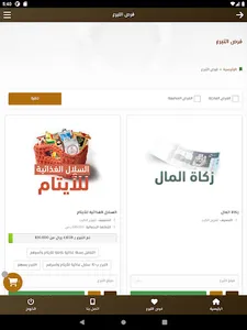 جمعية أيتام خميس مشيط - عطاء screenshot 16