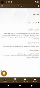 جمعية أيتام خميس مشيط - عطاء screenshot 2