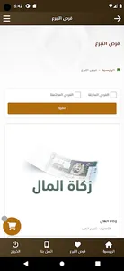 جمعية أيتام خميس مشيط - عطاء screenshot 4