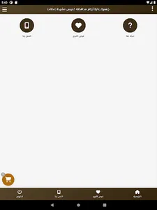 جمعية أيتام خميس مشيط - عطاء screenshot 7