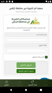 جمعية البر بمحافظة الزلفي-رافد screenshot 1