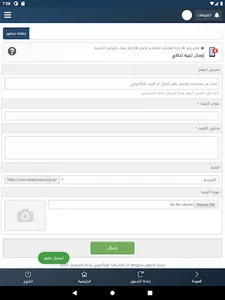 جمعية الدعوة بمحافظة ضباء-رافد screenshot 10