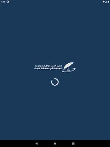 جمعية الدعوة بمحافظة ضباء-رافد screenshot 5