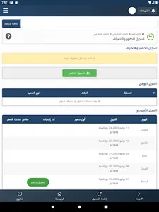 جمعية الدعوة بمحافظة ضباء-رافد screenshot 7
