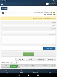 جمعية الدعوة بمحافظة ضباء-رافد screenshot 8