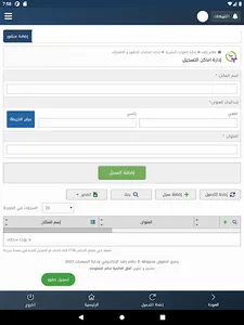 جمعية الدعوة بمحافظة ضباء-رافد screenshot 9