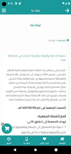 جمعية الدعوة بمحافظة ضباء screenshot 2