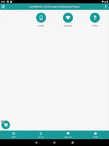 جمعية الدعوة بمحافظة ضباء screenshot 6