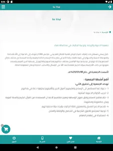 جمعية الدعوة بمحافظة ضباء screenshot 7
