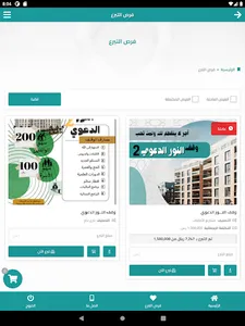 جمعية الدعوة بمحافظة ضباء screenshot 8