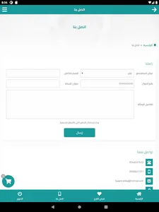 جمعية الدعوة بمحافظة ضباء screenshot 9