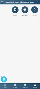 جمعية الدعوة والارشاد بأبها screenshot 1