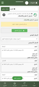 جمعية الدعوة بالمذنب - رافد screenshot 2