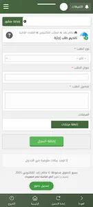 جمعية الدعوة بالمذنب - رافد screenshot 3