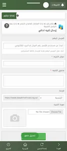 جمعية الدعوة بالمذنب - رافد screenshot 4