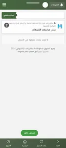 جمعية الدعوة بالمذنب - رافد screenshot 5