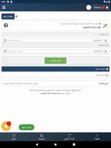 جمعية التحفيظ بالدرعية - رافد screenshot 16
