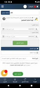 جمعية التحفيظ بالدرعية - رافد screenshot 4