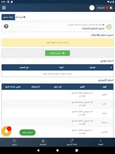 جمعية التحفيظ بالدرعية - رافد screenshot 8