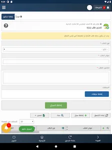جمعية التحفيظ بالدرعية - رافد screenshot 9