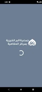 جمعية البر بالحكامية - رافد screenshot 0