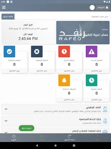 جمعية البر بالحكامية - رافد screenshot 13
