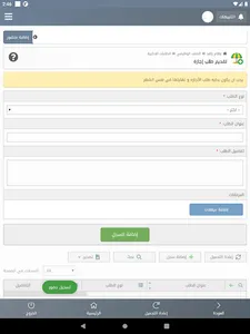جمعية البر بالحكامية - رافد screenshot 15