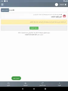 جمعية البر بالحكامية - رافد screenshot 16