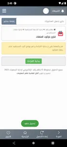 جمعية البر بالحكامية - رافد screenshot 4