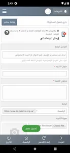 جمعية البر بالحكامية - رافد screenshot 5