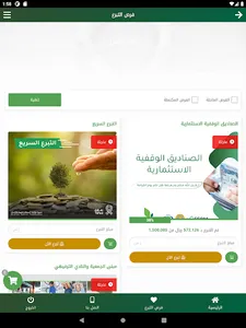 جمعية مكافحة السرطان (تفاؤل) screenshot 10