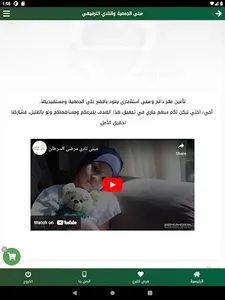 جمعية مكافحة السرطان (تفاؤل) screenshot 11