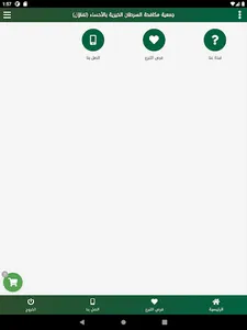 جمعية مكافحة السرطان (تفاؤل) screenshot 13