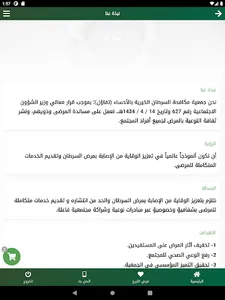 جمعية مكافحة السرطان (تفاؤل) screenshot 14