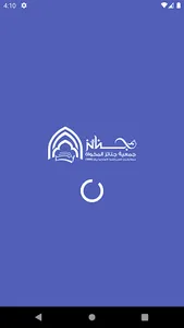 جمعية جنائز المخواة screenshot 0