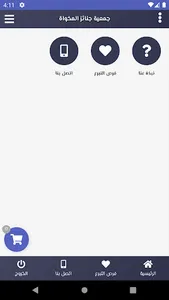 جمعية جنائز المخواة screenshot 1