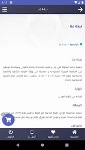 جمعية جنائز المخواة screenshot 2