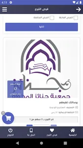 جمعية جنائز المخواة screenshot 3