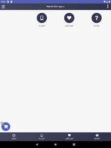 جمعية جنائز المخواة screenshot 6