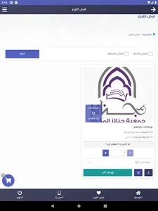 جمعية جنائز المخواة screenshot 8