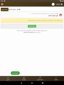 جمعية البر بالقريات - رافد screenshot 16