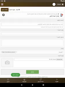 جمعية البر بالقريات - رافد screenshot 17