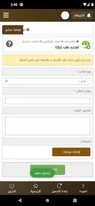 جمعية البر بالقريات - رافد screenshot 3