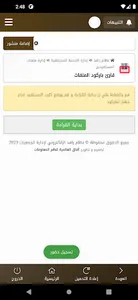 جمعية البر بالقريات - رافد screenshot 4