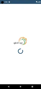 جمعية القطيف الخيرية screenshot 0